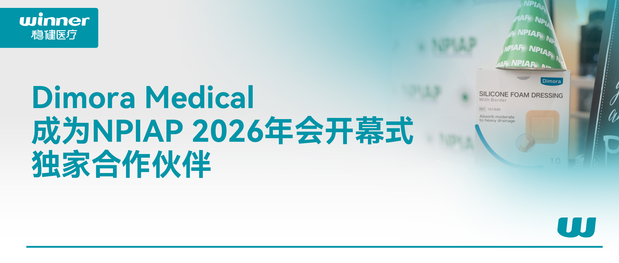 Dimora Medical ��Ϊ NPIAP 2026��ῪĻʽ��������ͬ����Я������ȫ��������������